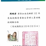 2023營業衛生管理人員訓練合格