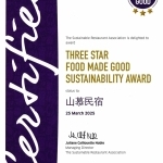2025 全球永續餐飲指標 Food Made Good 最高三星評鑑