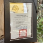 2021【南投好食民宿複查】通過