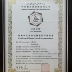 2025 穆斯林友善旅宿驗證許可證明書 Certificate of Muslim Friendly Accommodation