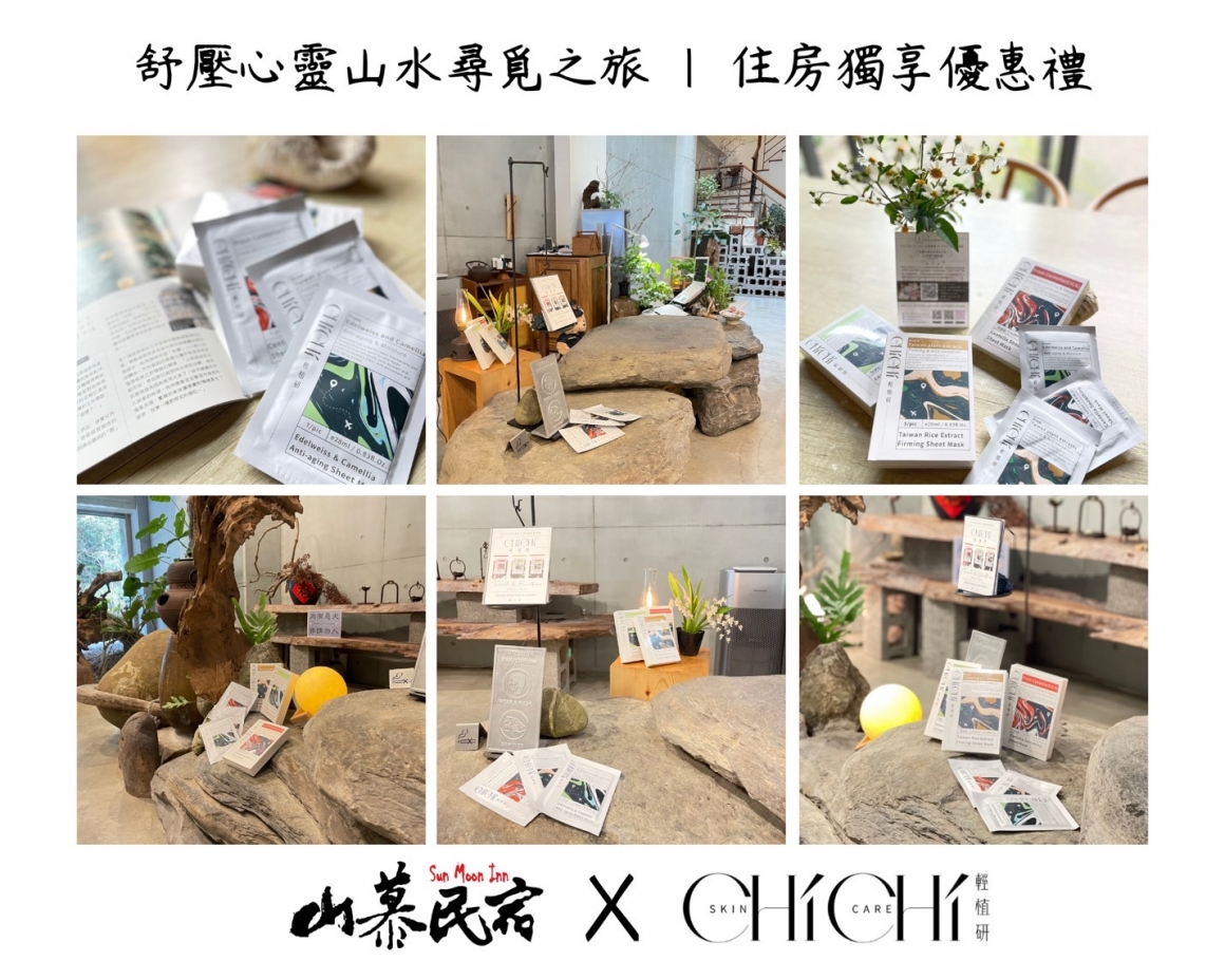 X 輕植研CHICH