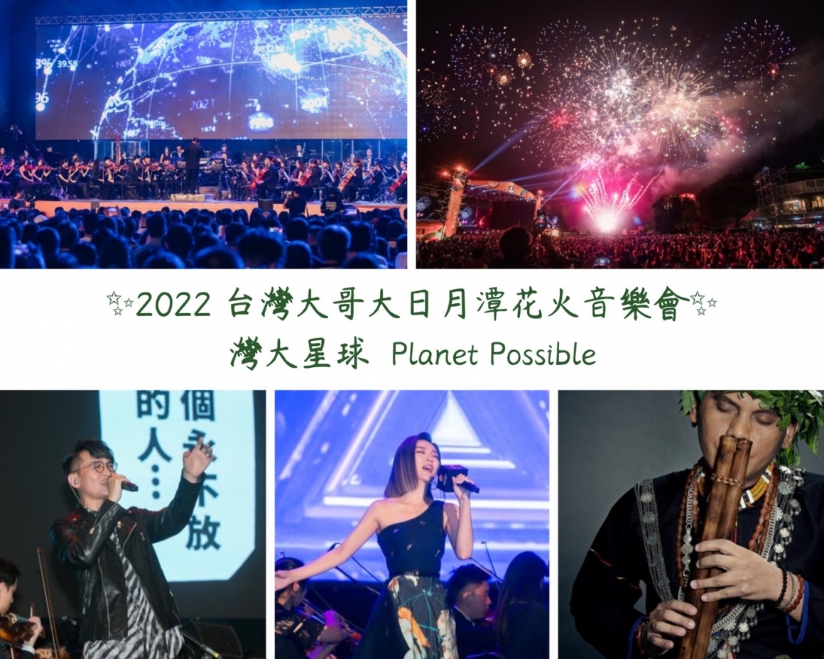 2022 台哥大花火