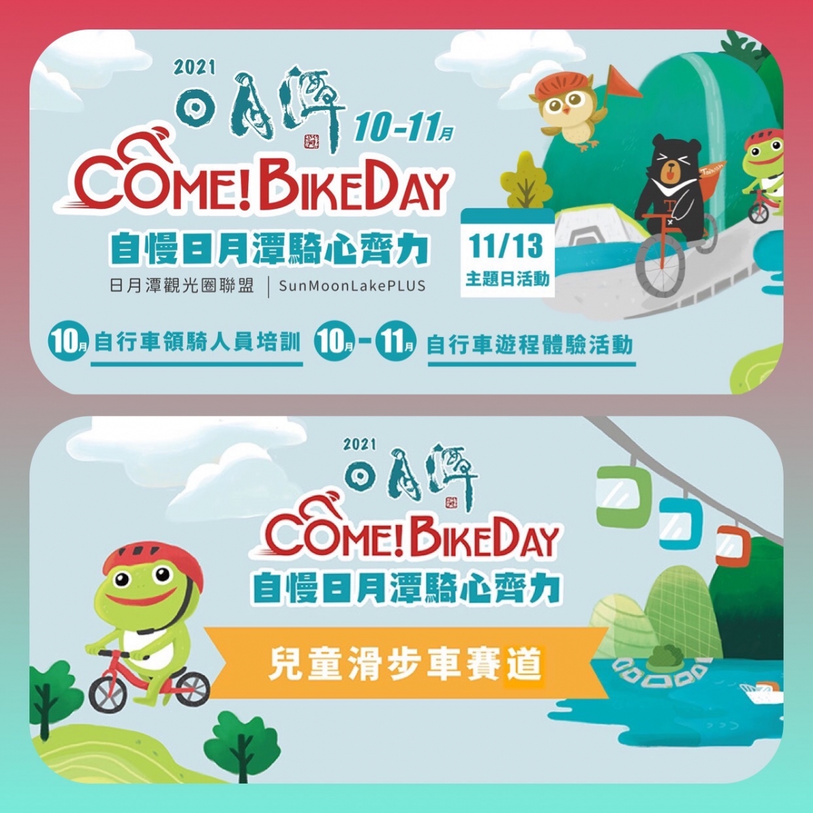 Come!Bikeday自行車嘉年華1