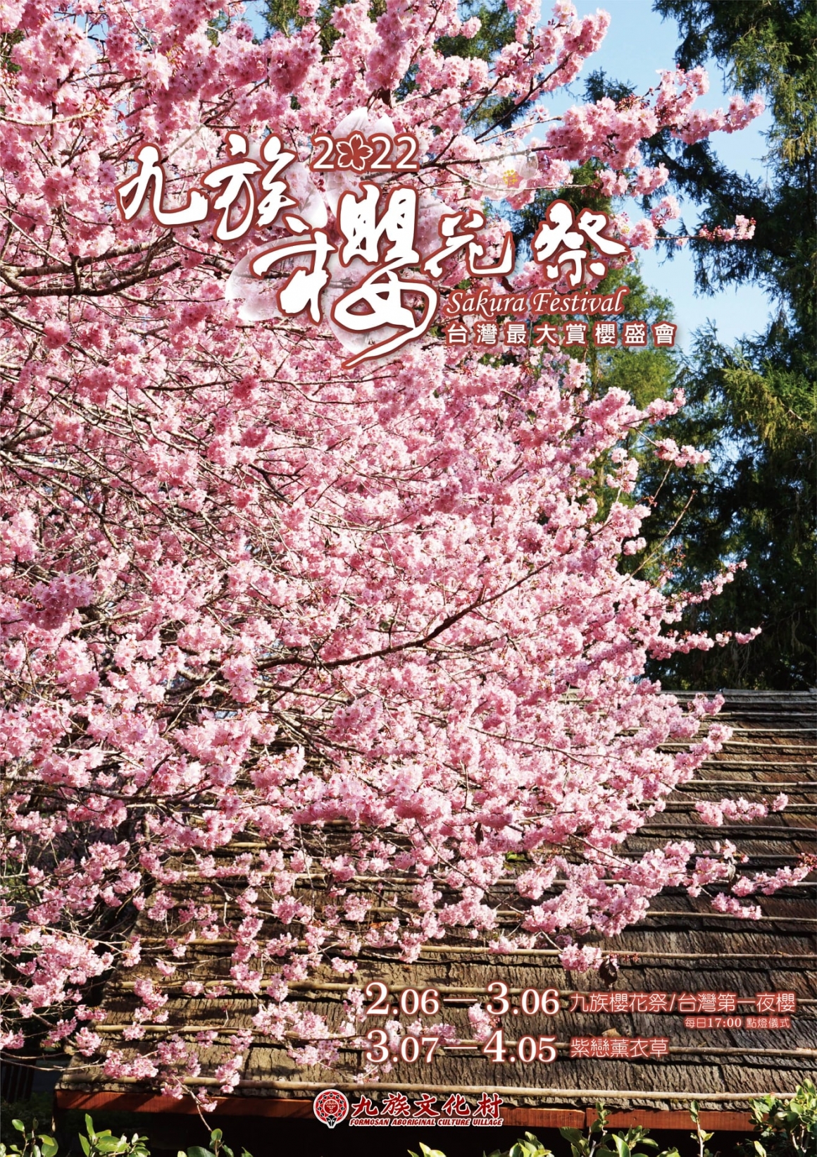 2022九族櫻花祭