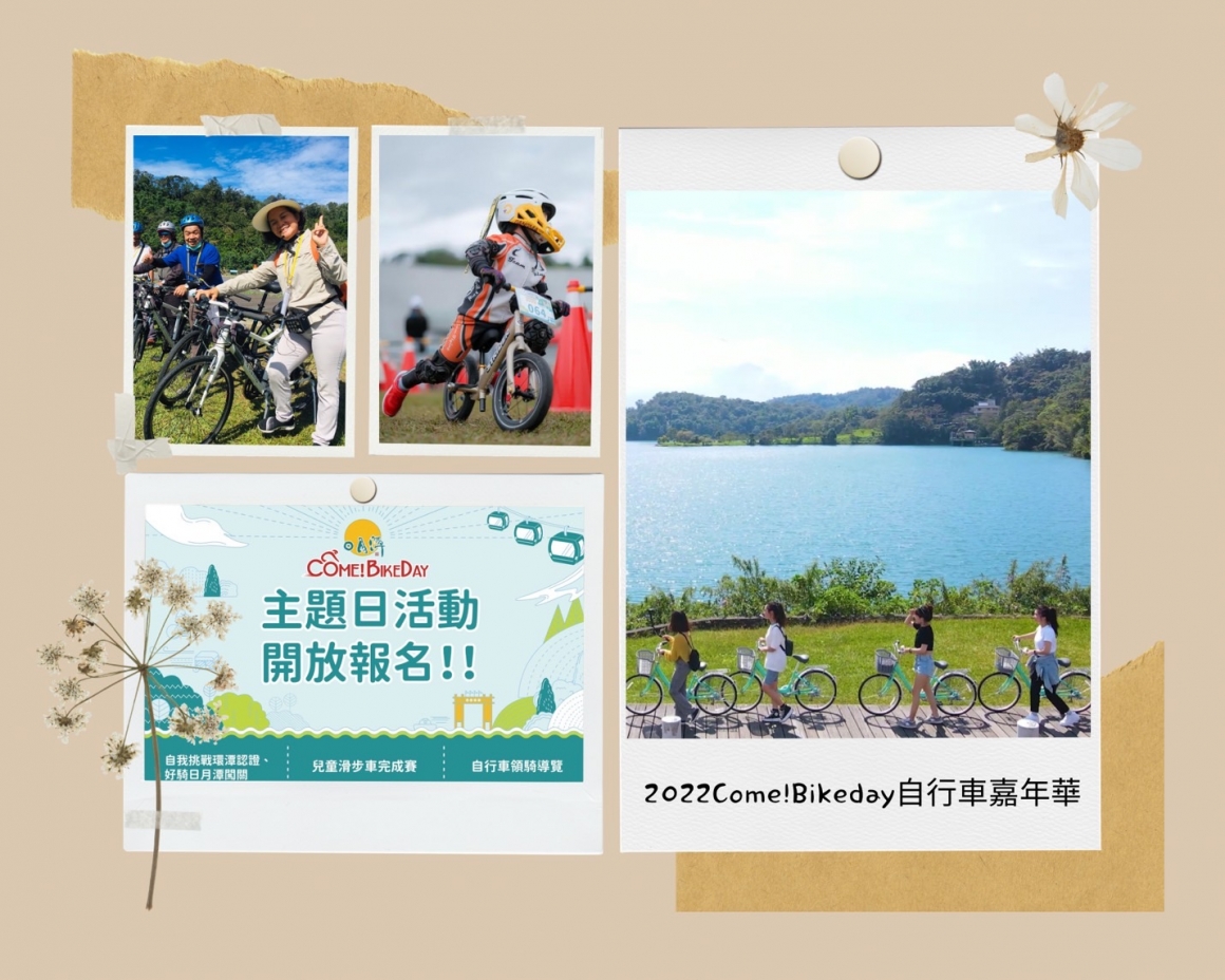 2022Come!Bikeday自行車嘉年華