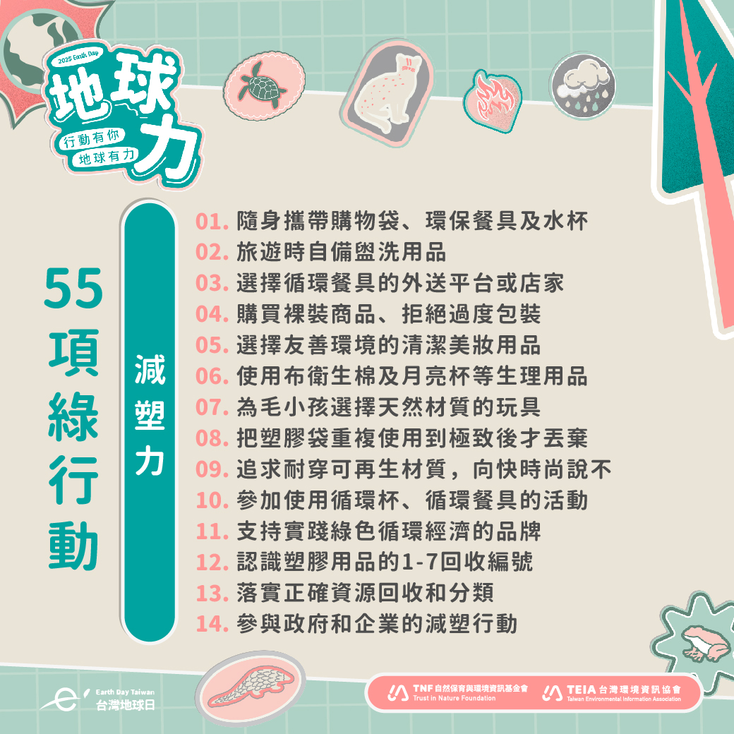 55項綠行動ig_01減塑力
