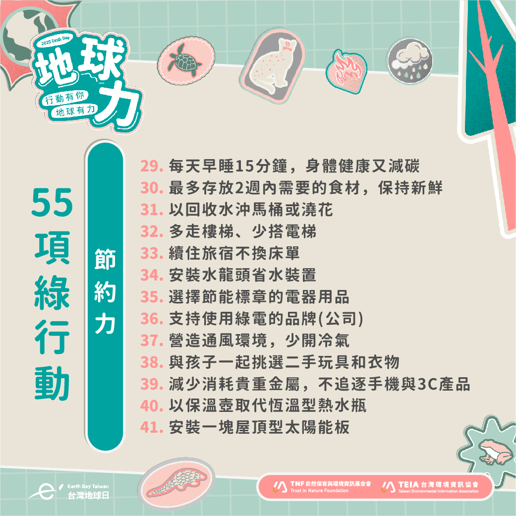 55項綠行動ig_03節約力