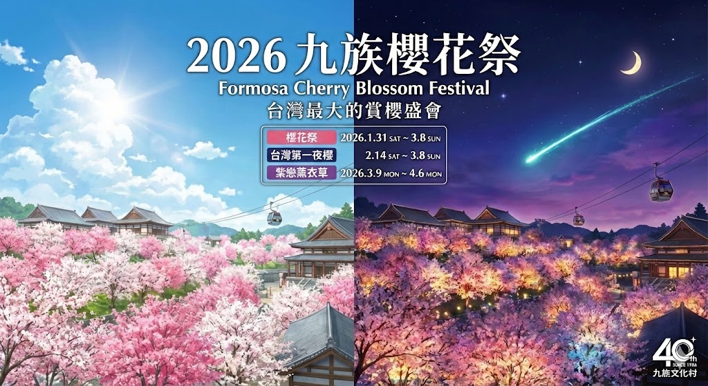 2026九族櫻花祭 (02)