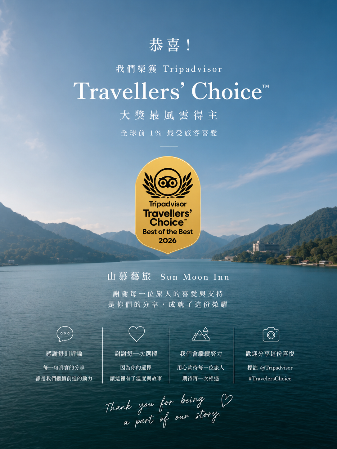 山慕藝旅榮獲 Tripadvisor Travellers' Choice Best of the Best 2026