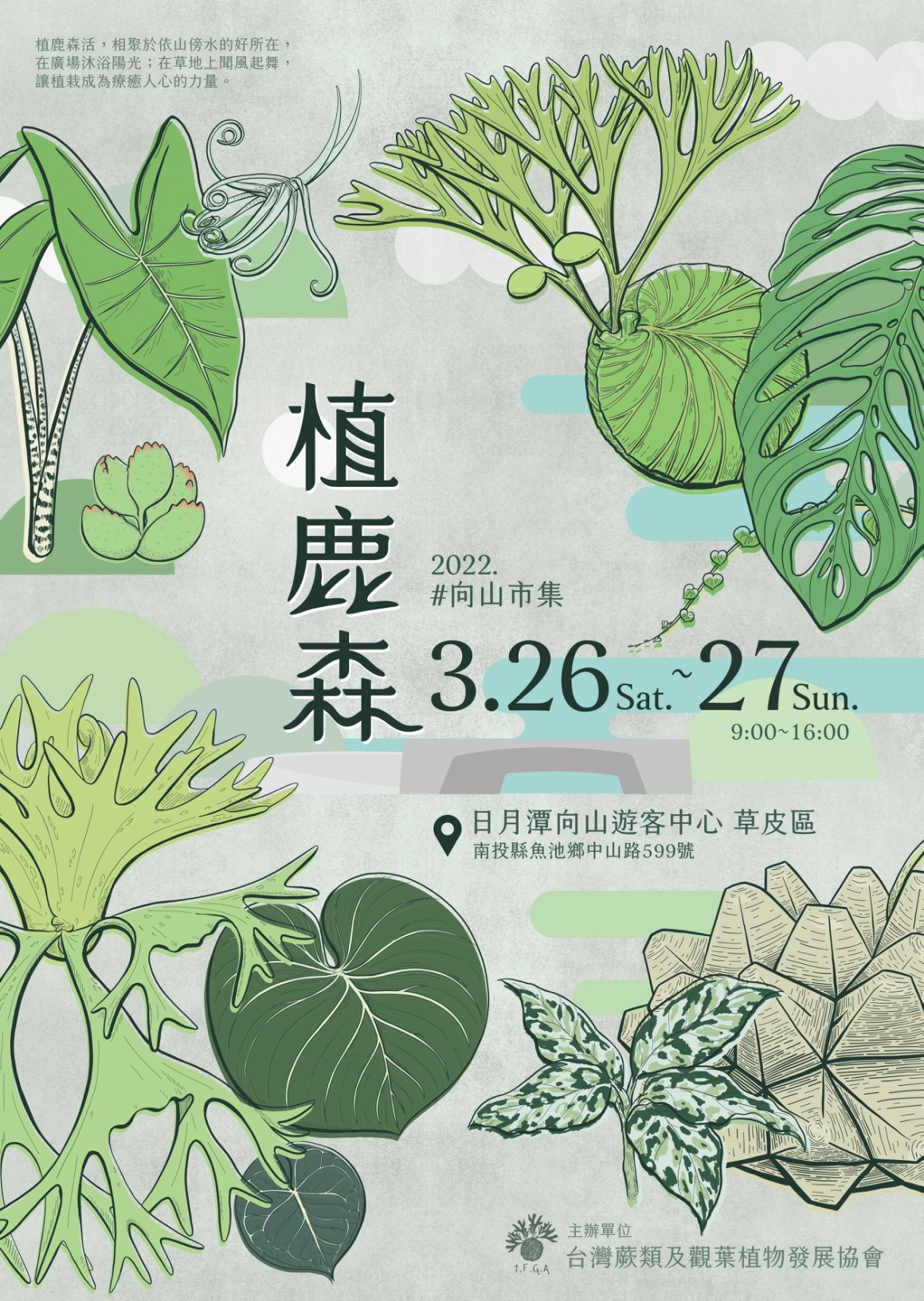 2022植鹿森