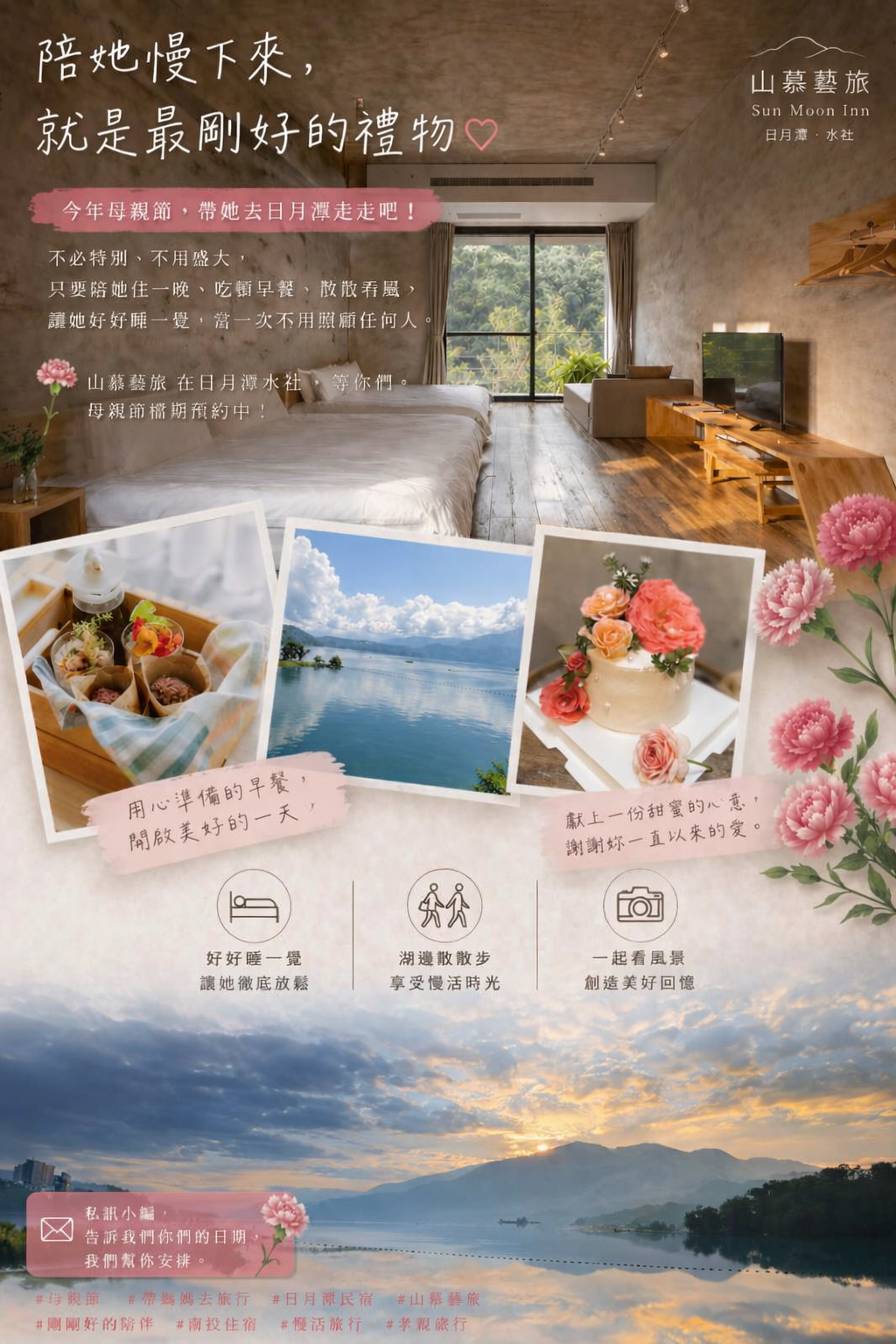 山慕藝旅母親節海報