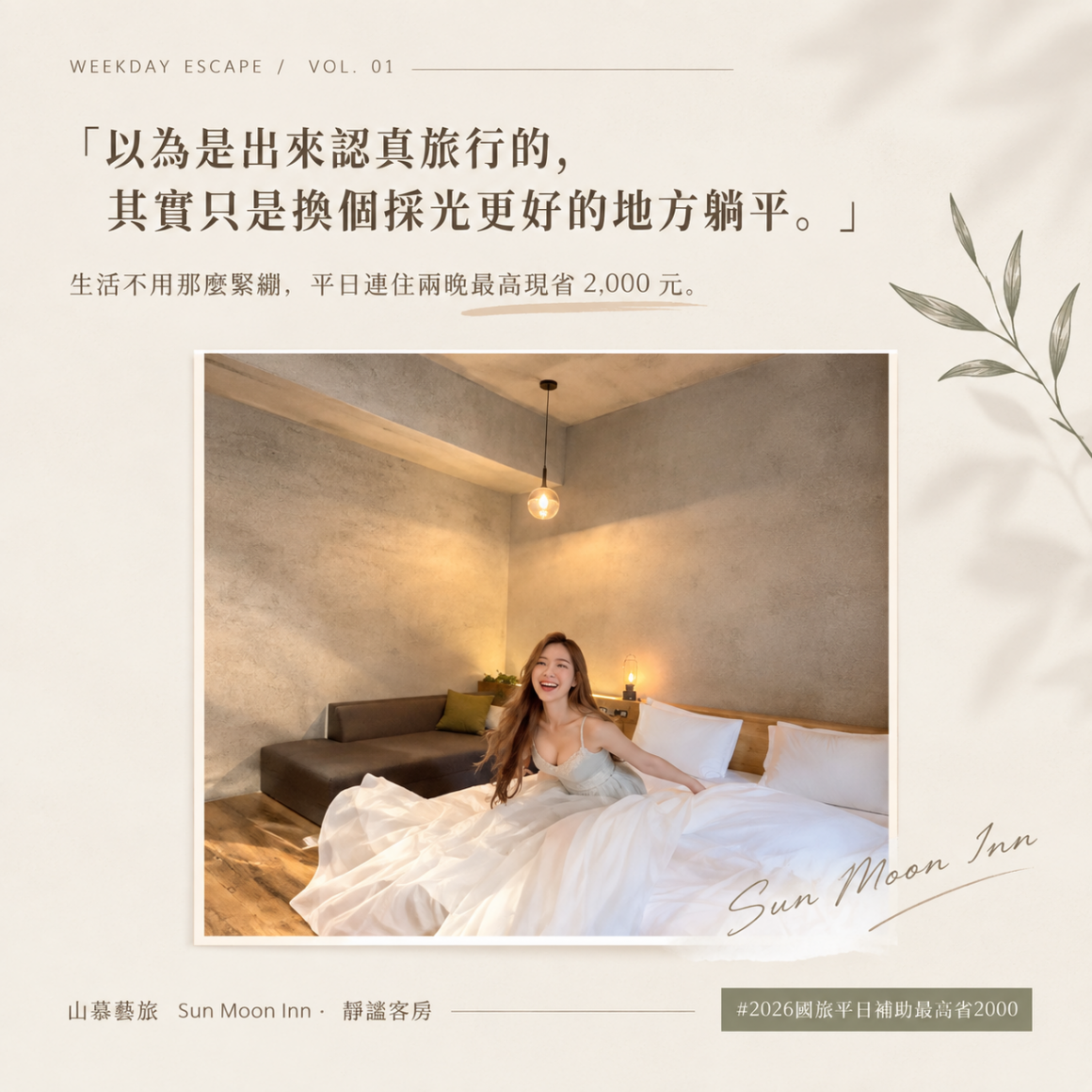 2026國旅補助3